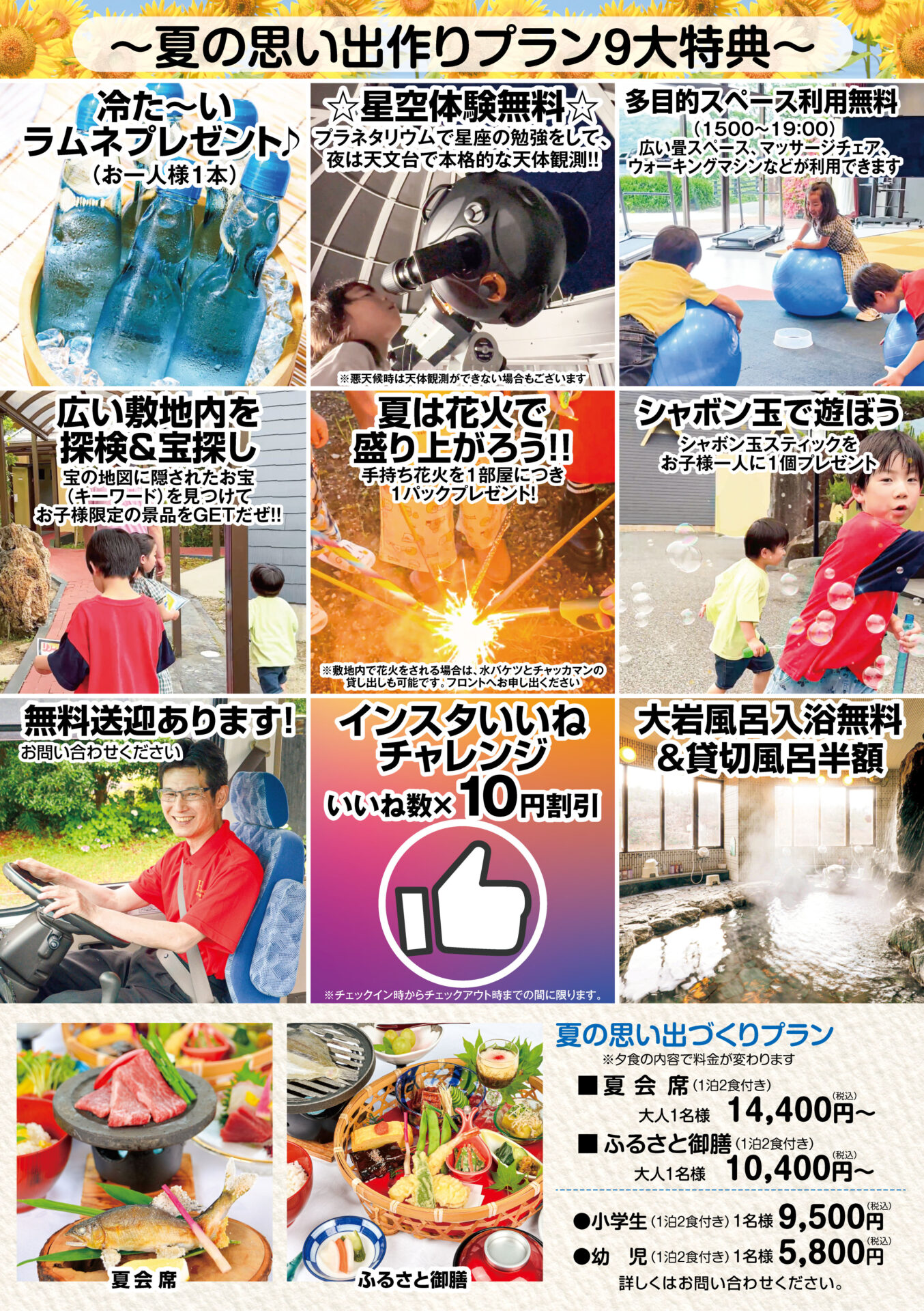 夏の思い出作りプラン9大特典！ - ホテル白竜湖リゾート